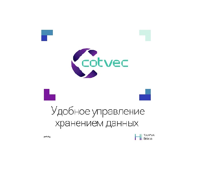 Удобное управление хранением данных