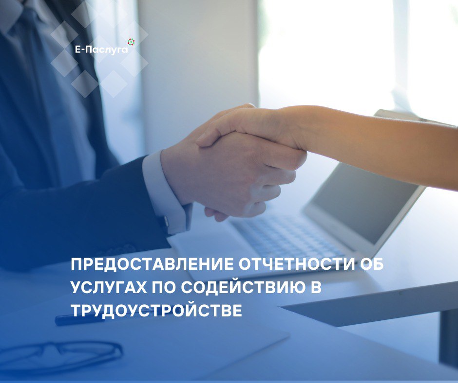 Новая электронная услуга на портале