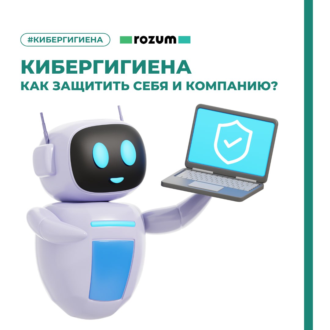 Кибергигиена